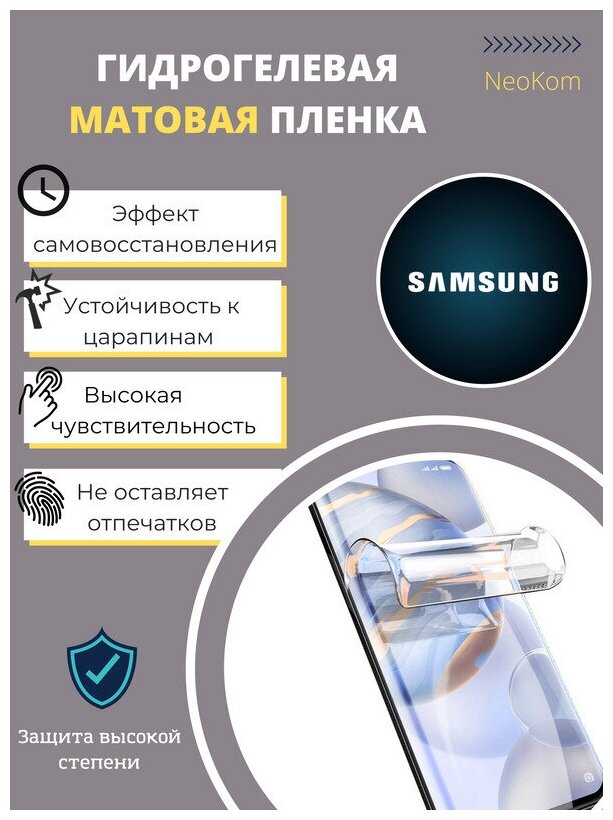 Гидрогелевая защитная пленка для Samsung Galaxy S10e (на экран) - Матовая