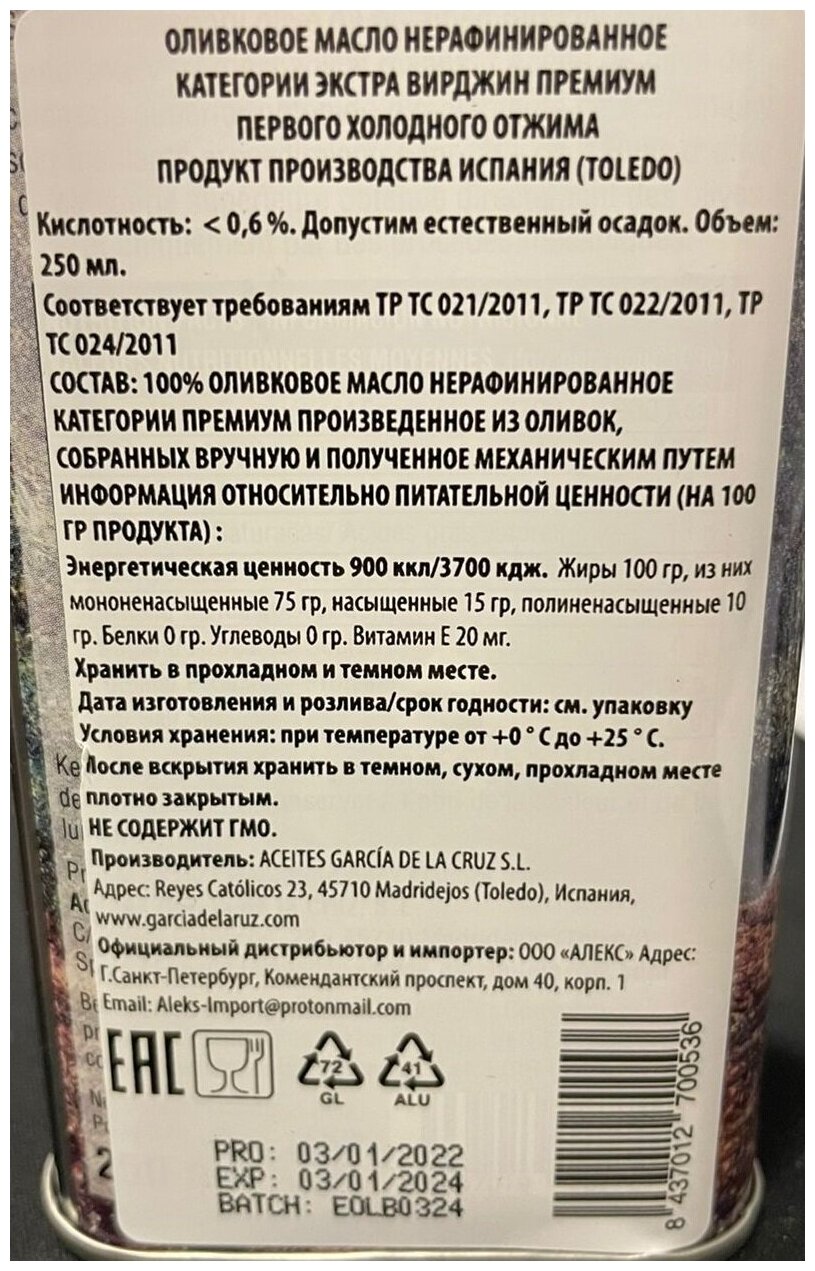 Оливковое масло Extra Virgin "Дон Кихот и Санчо" (QUIXOTE AND SANCHO) ТМ "Garcia de la Cruz" 250 мл — фото 1