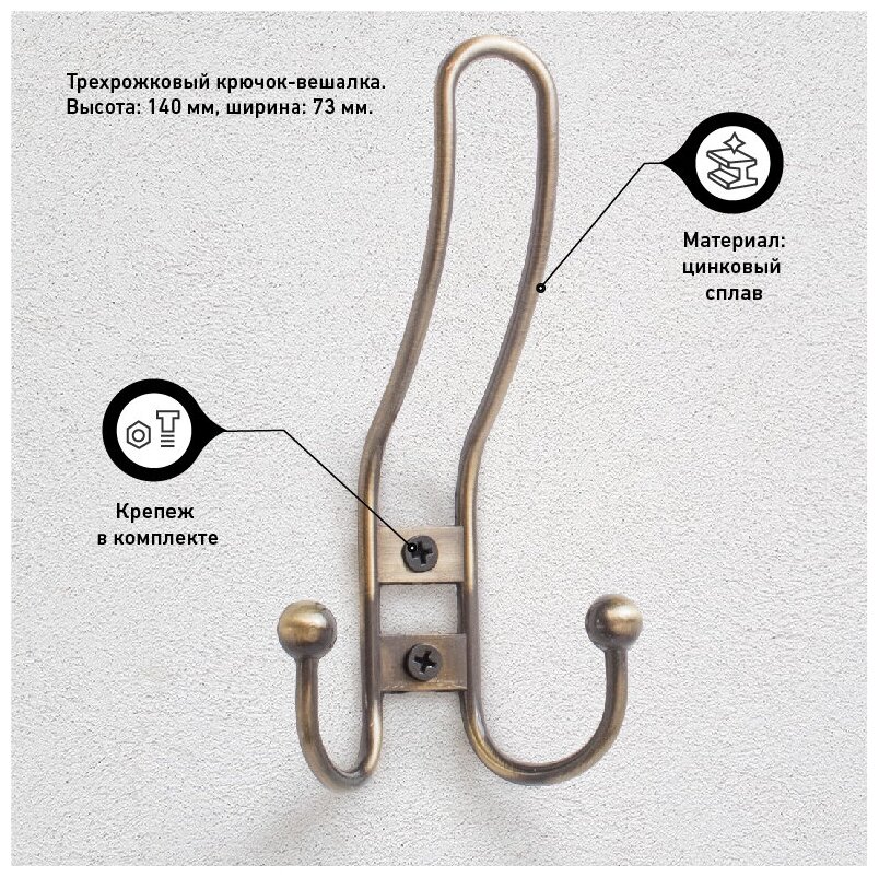 Крючок-вешалка для одежды и ванной стандарт 208 A AB 1 шт старая бронза крепеж в комплекте