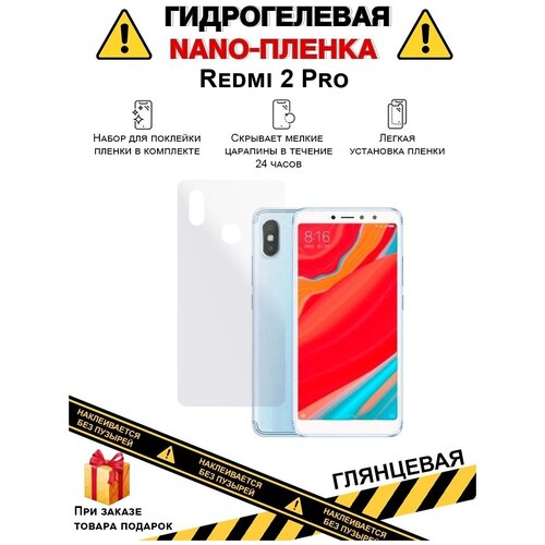 Гидрогелевая защитная плёнка для Redmi 2S, глянцевая , для телефона, на заднюю панель, не стекло защитная гидрогелевая пленка для xiaomi redmi 2s на экран и заднюю поверхность глянцевая