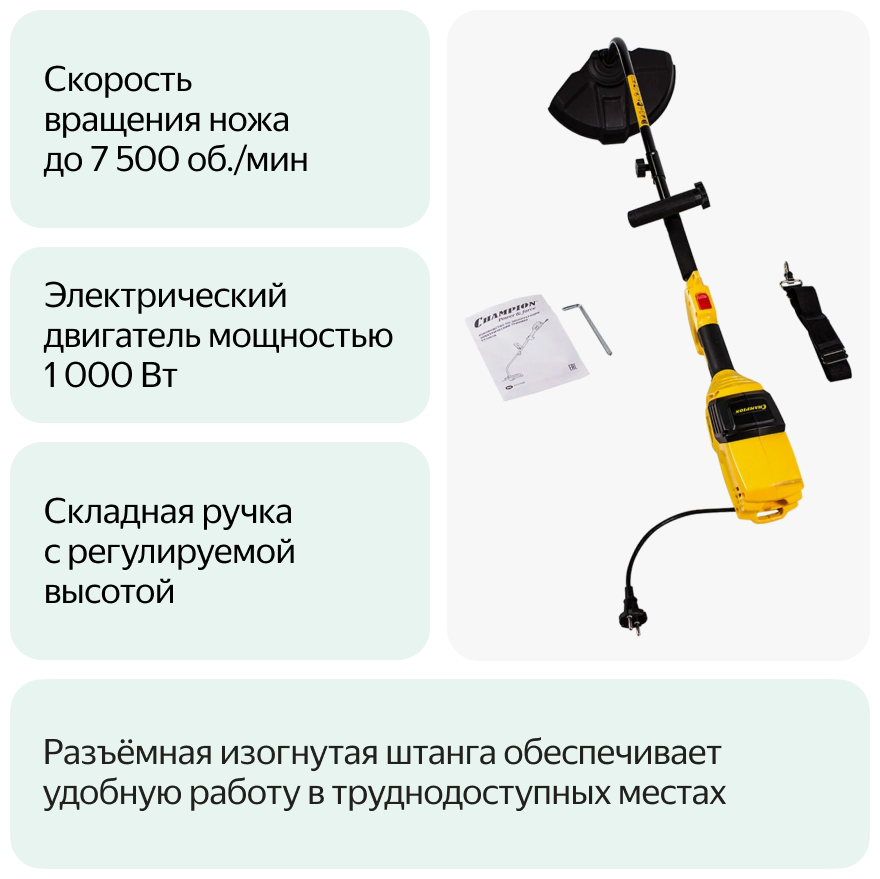 Триммер электрический CHAMPION ET1003A, 1000 Вт, 35 см - фотография № 14