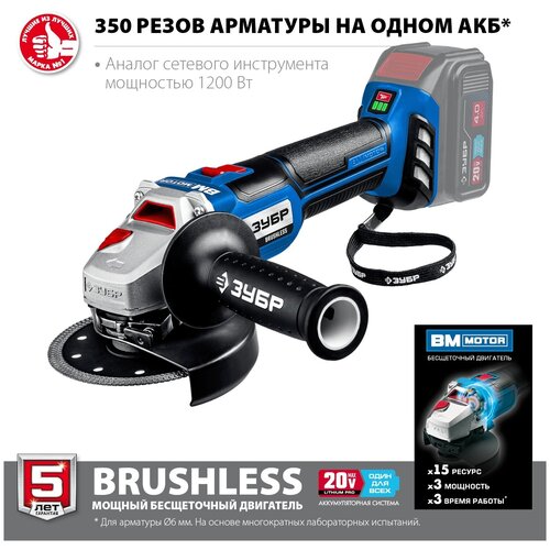 ЗУБР 20В бесщеточная УШМ без АКБ в коробке Профессионал AB-125 926000₽