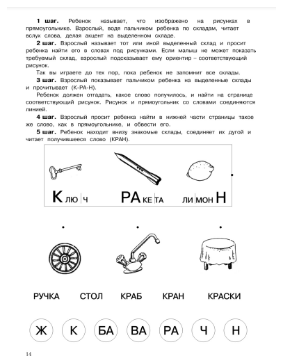 Экспресс-курсы по обучению чтению. Я учусь читать - фото №12