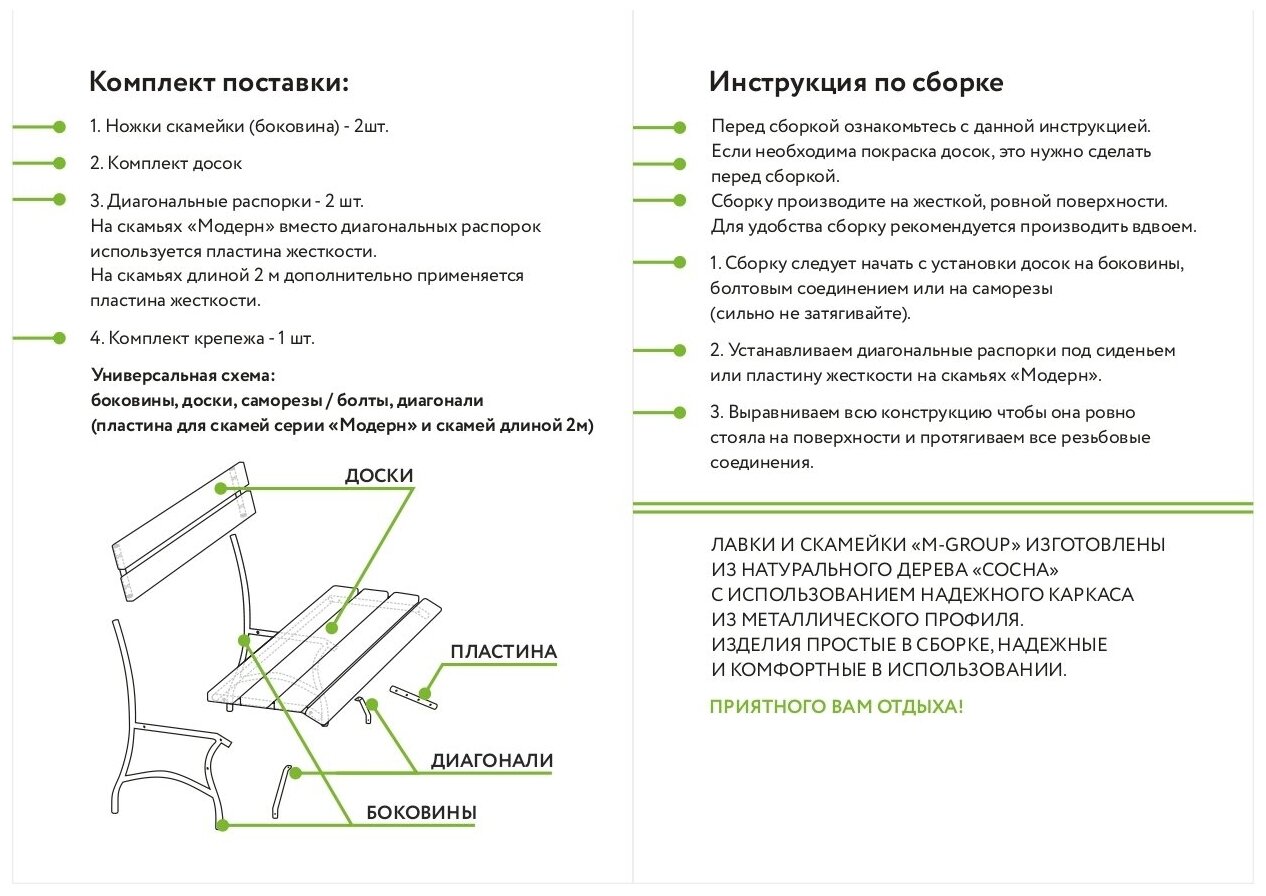 Скамья m-group модерн 60 1,5 м - фотография № 5