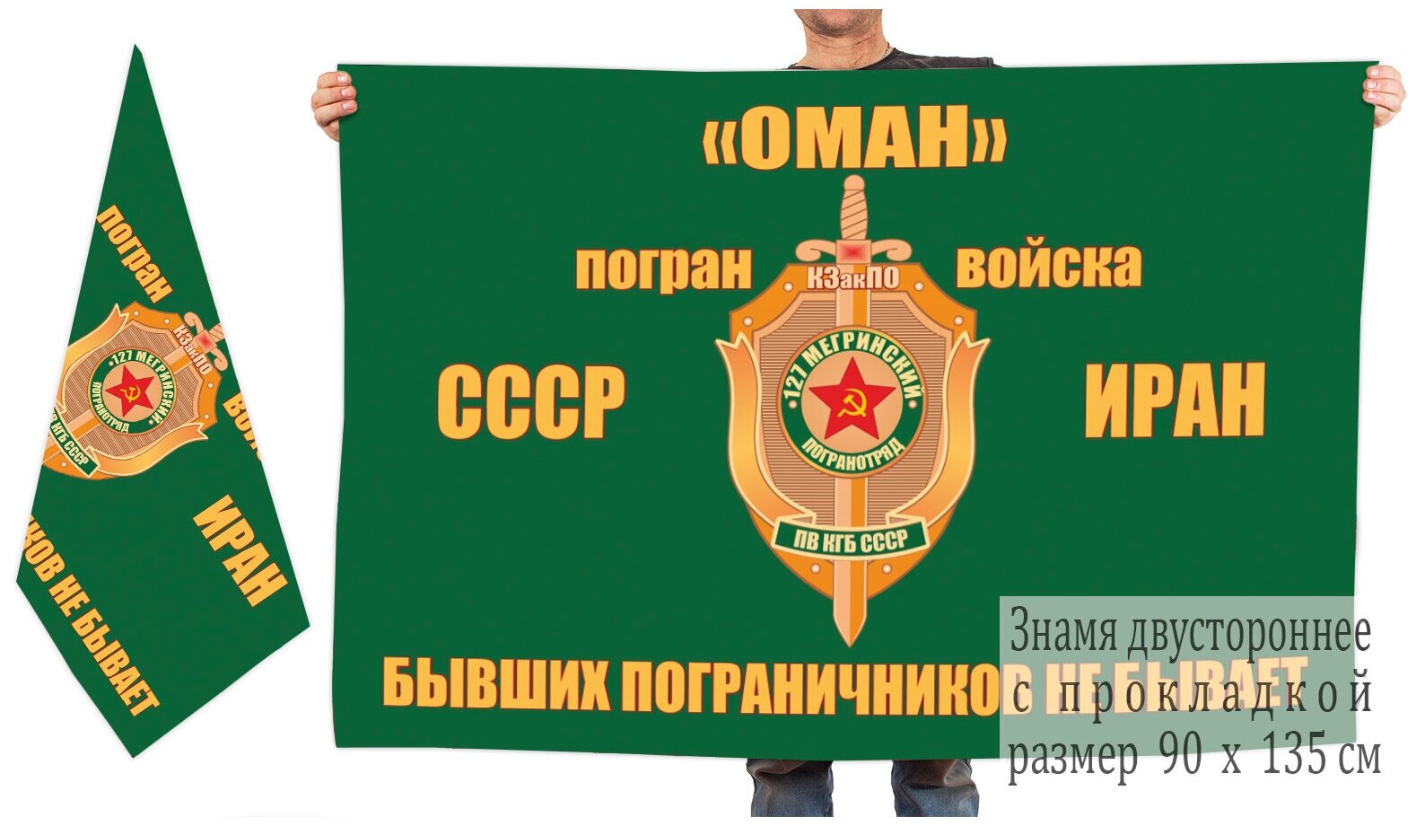 Флаг пв кгб ссср картинки