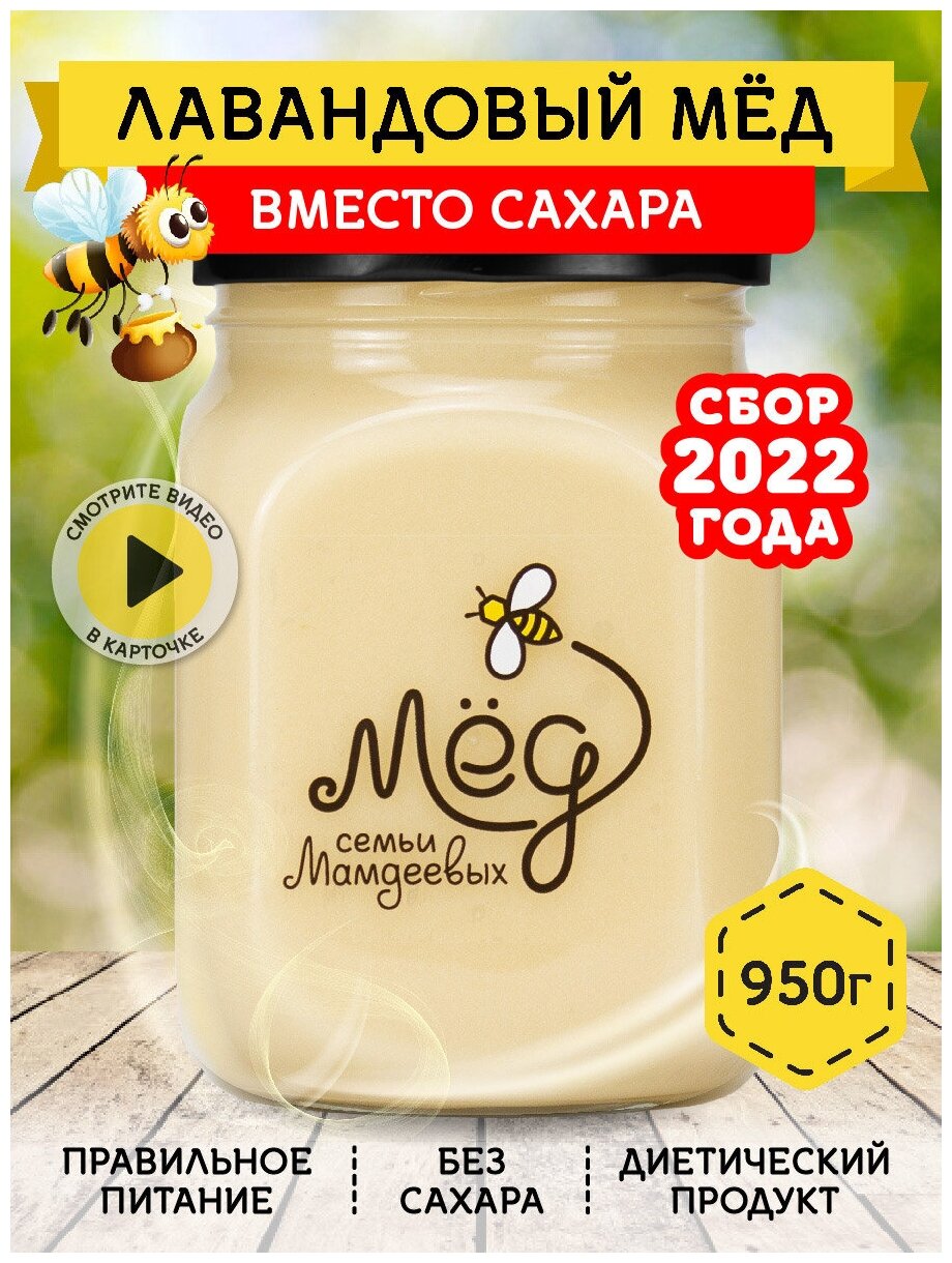 Лавандовый мёд, 950 г