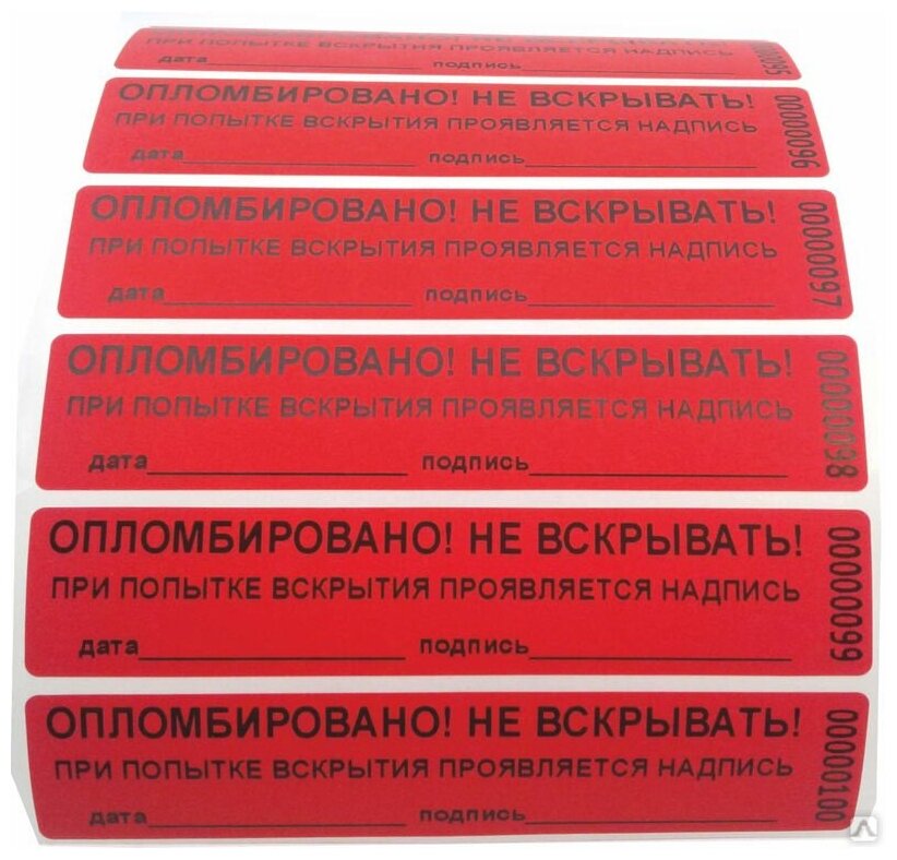 Пломбы наклейки номерные20х100 мм. тип БС (50 шт.) красные