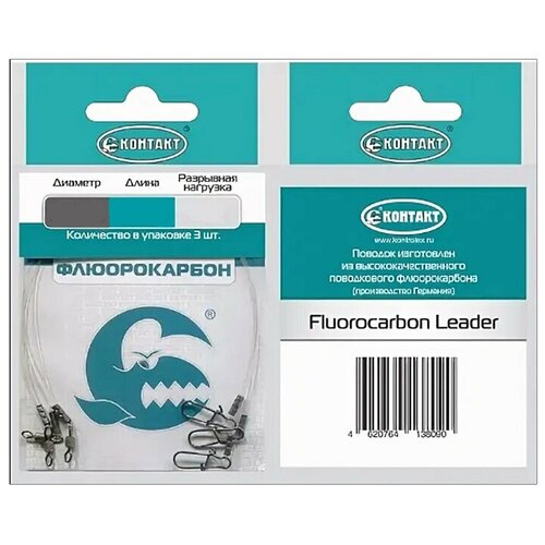 Поводок контакт FL (флюорокарб.) / Диаметр 0,5 мм / Тест 11 кг / Длина 25 см (упаковка 3 шт.)