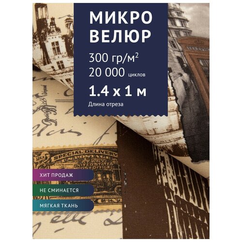 Ткань Велюр, модель Микровелюр, цвет Принт на светло-коричневом фоне 1 (M46-3) (Ткань для шитья, для мебели)