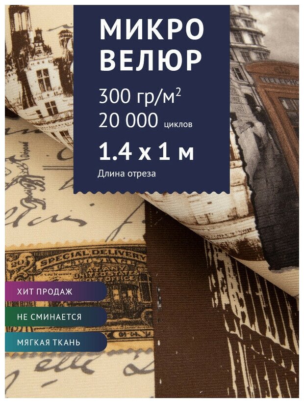 Ткань Велюр модель Микровелюр цвет Принт на светло-коричневом фоне 1 (M46-3) (Ткань для шитья для мебели)