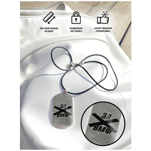 фото Кулон подвеска мужская вдв вмф ввс служба кружок