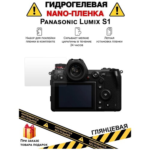 Гидрогелевая защитная плёнка для Panasonic Lumix S1,глянцевая, на дисплей, для камеры,не стекло
