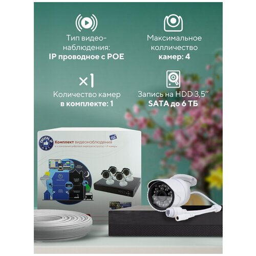 комплект видеонаблюдения ip 2мп ps link kit с224ip poe Комплект видеонаблюдения IP 2Мп PS-link KIT-C201IP-POE 1 камера для улицы