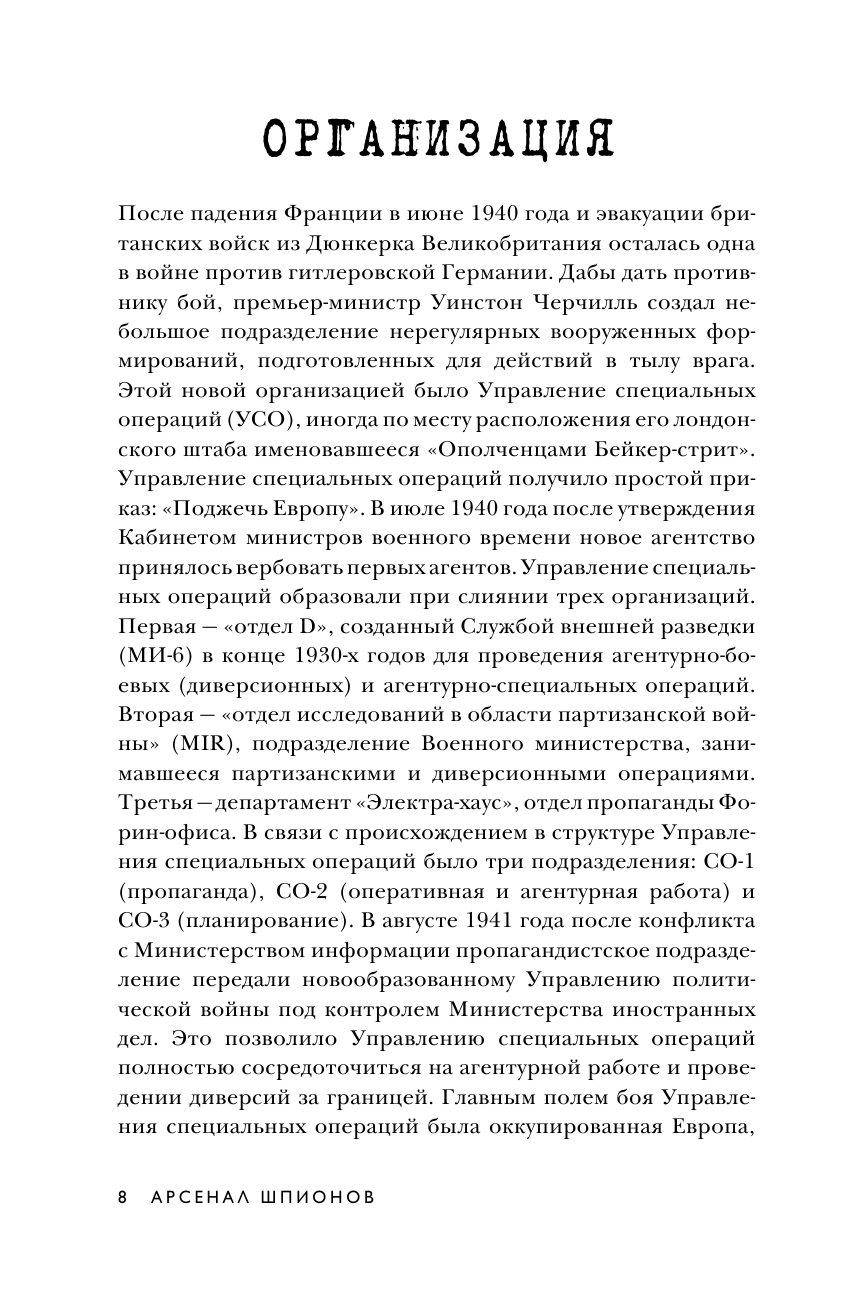 Арсенал шпионов. Необычные изобретения Второй мировой - фото №10