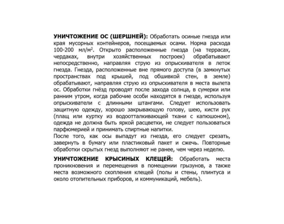 Комплект Супер-Фас, средство от насекомых, для профессионалов 10г, 6 штук - фотография № 5