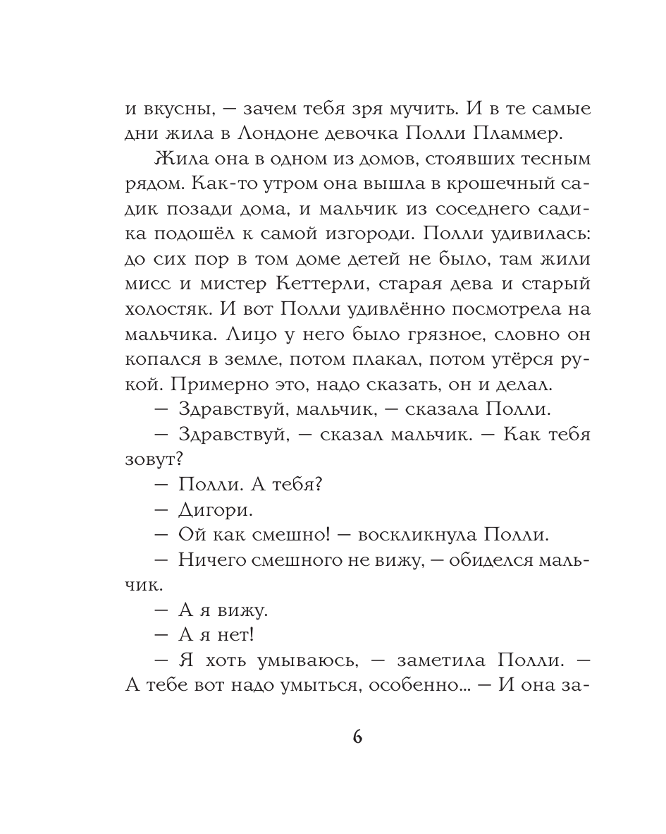 Племянник чародея (Хроники Нарнии - подарочное издание) - фото №16