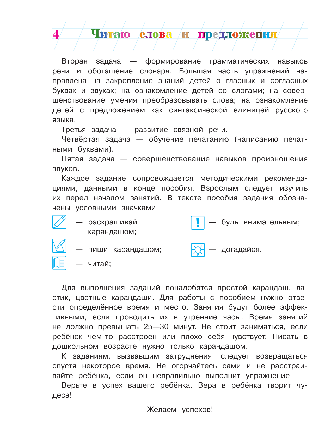 Читаю слова и предложения. Для детей 5-6 лет. В 2-х частях. Часть 2 - фото №5