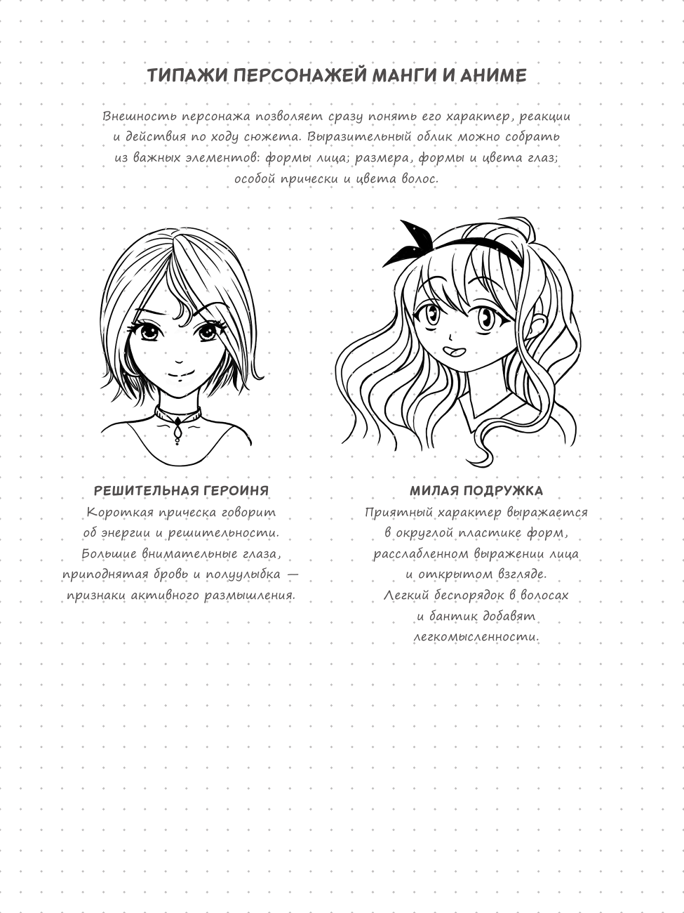Sketchbook. Рисуем мангу и аниме - фото №15