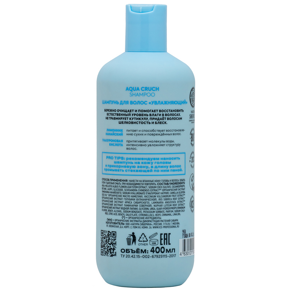 Шампунь для волос ICE Professional by Natura Siberica Aqua Cruch Take It Home увлажняющий 250мл НАТУРА СИБЕРИКА - фото №10