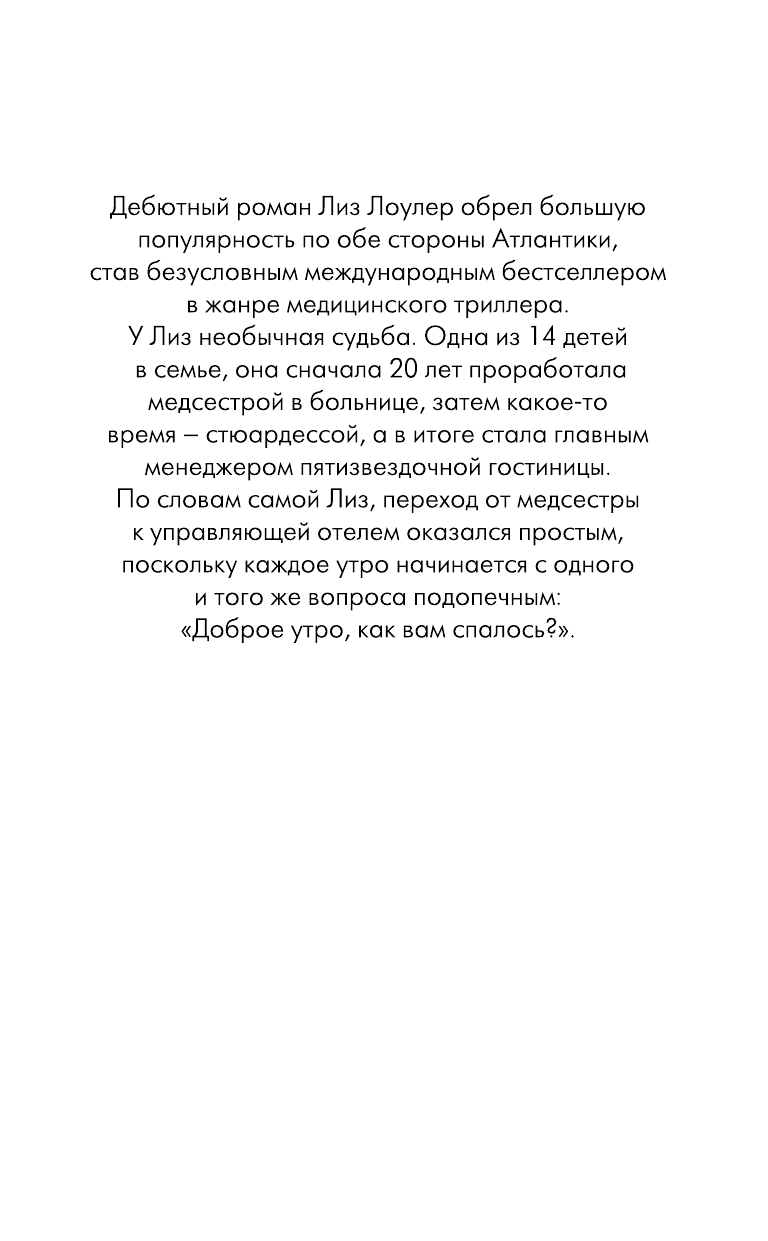 Я найду тебя (Лоулер Лиз) - фото №4