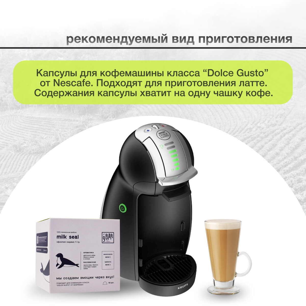 Кофе в капсулах 9 BAR coffee & roasters / 9 БАР кофе, Milk Seal, латте, для Dolce Gusto, арабика, 16 капсул - фотография № 3