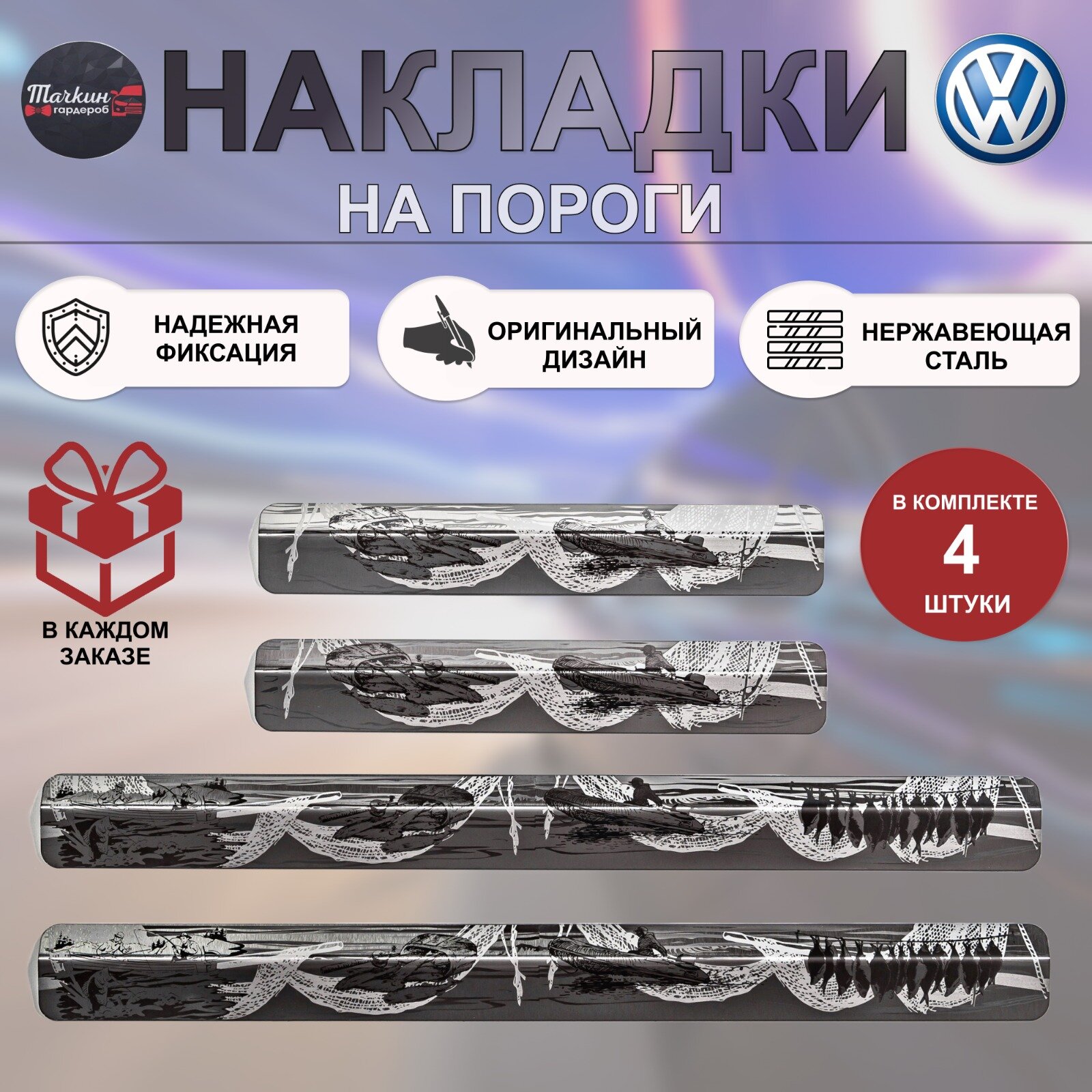 Накладки на пороги для VOLKSWAGEN Polo 2017-20 нержавеющая сталь Рыбалка 3