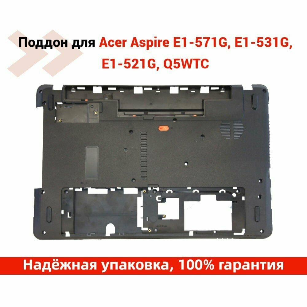 Поддон для ноутбука Acer E1-571G E1-571 E1-531 E1-521 Q5WTC (Нижняя часть корпуса)