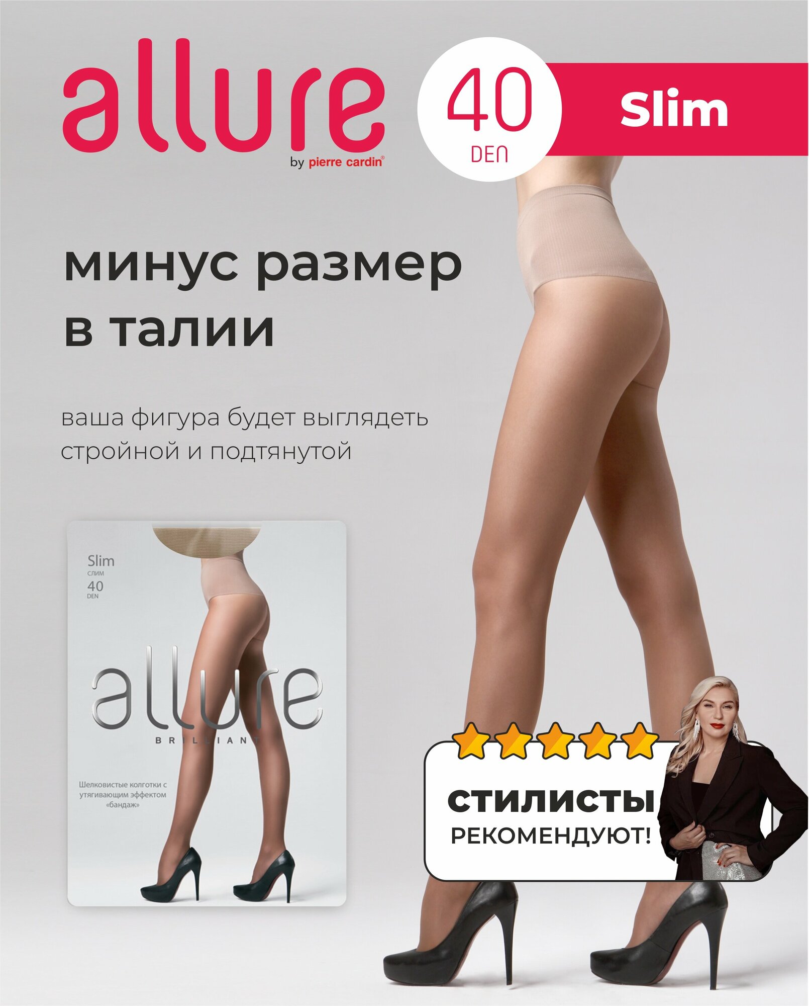 Колготки ALLURE Brilliant Slim, 40 den, размер 3, бежевый