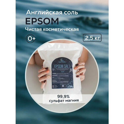 NAMORE Магниевая соль для ванны Английская Морская Epsom Эпсом