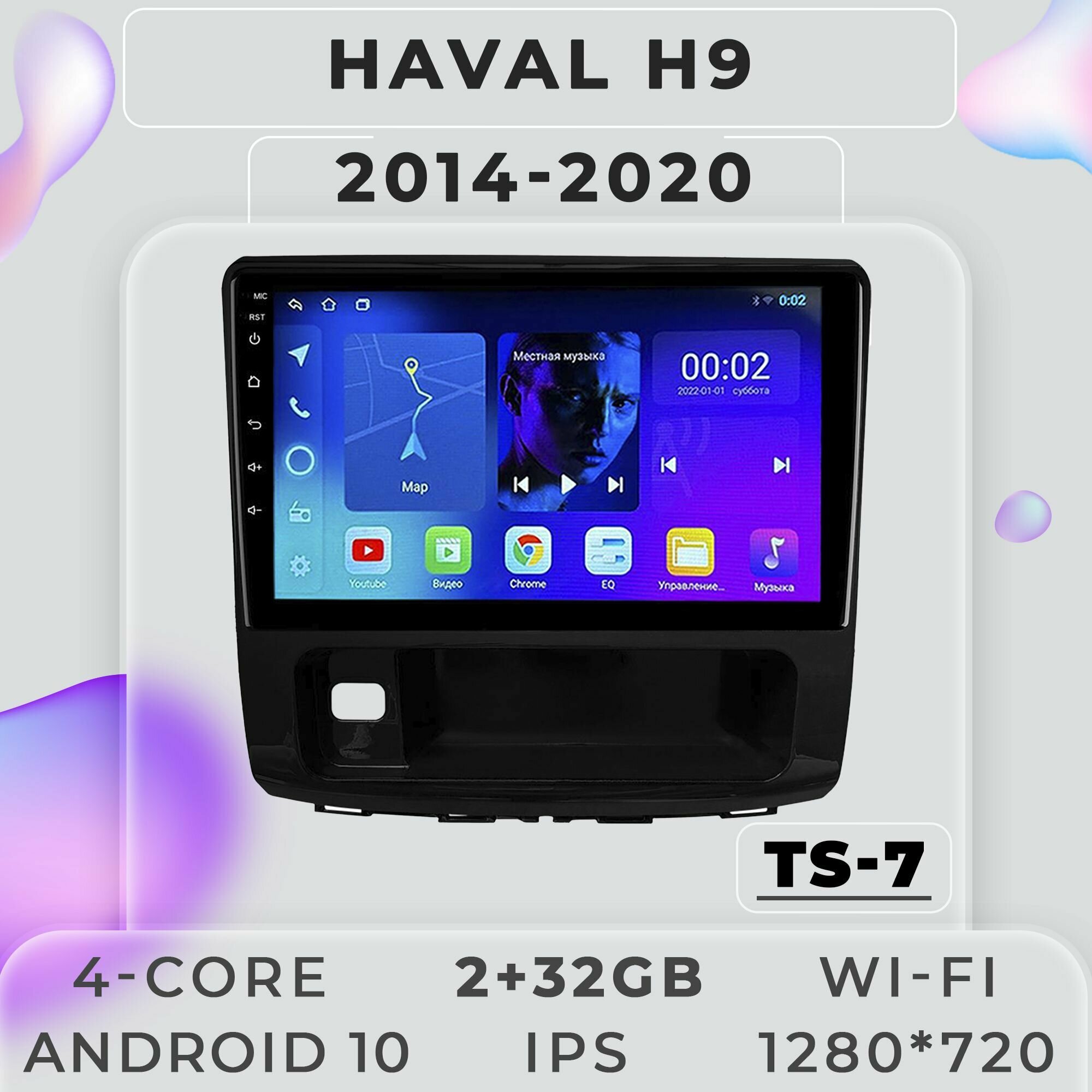 Штатная магнитола TS7 ProMusiс/ GREAT WALL Hover Haval H9 /Hover/Ховер/Грет Волл Ховер Н9/ 2+32GB/ Android 10/2din/ головное устройство/ мультимедиа