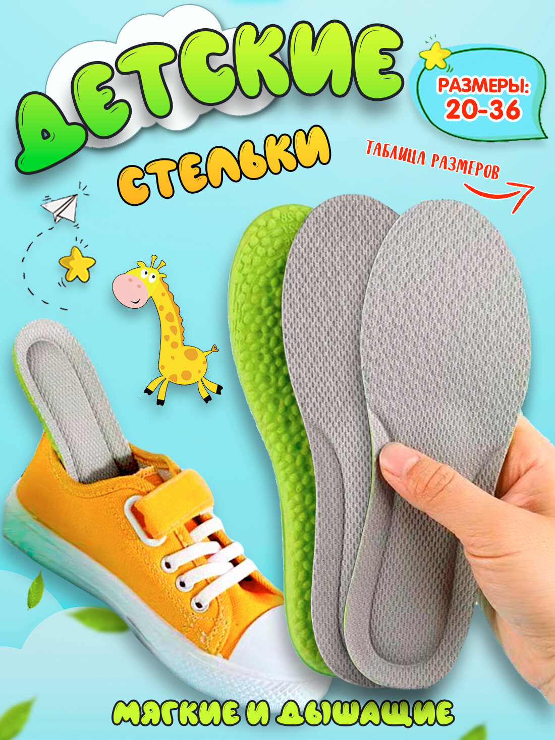 Стельки детские массажные дышащие Super Feet для обуви 30-34 (22 см)