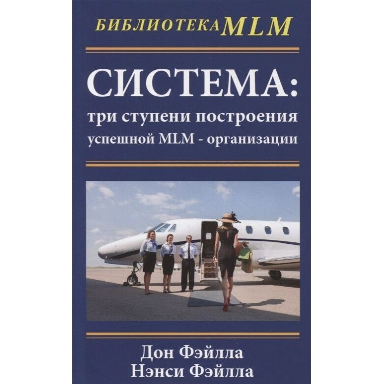 Система три ступени построения успешной MLM-организации - фото №3