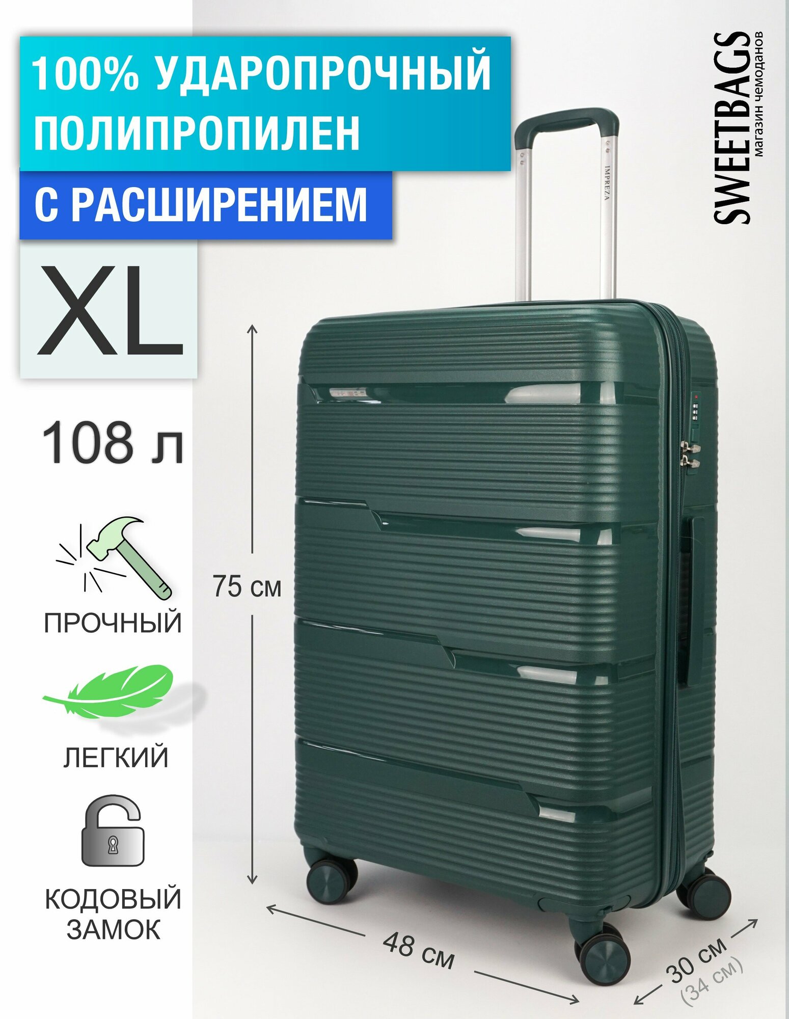 Чемодан Sweetbags большой из полипропилена с расширением на 4-х съемных колесах с кодовым замком (Orlean) темно-зеленый XL