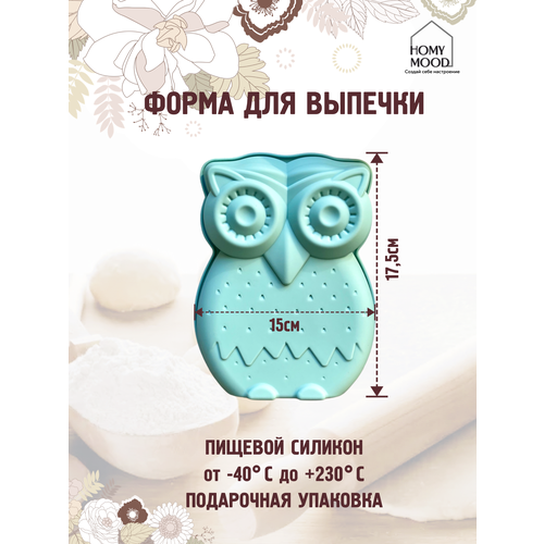 Homy Mood Силиконовая форма для выпечки 