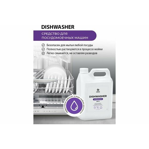 Моющее средство для посудомоечной машины Dishwasher 6,4кг 125237