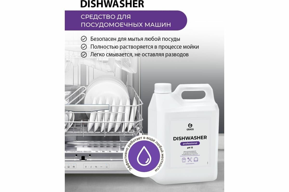 Моющее средство для посудомоечной машины Dishwasher 6,4кг 125237 - фотография № 1