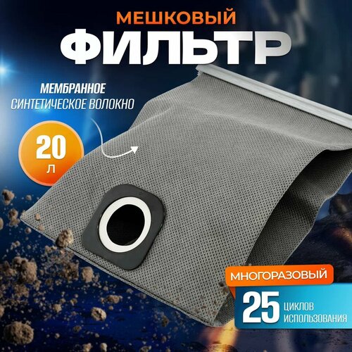 Фильтр мешковый для пылесоса Electrolite ПС 20С 2080₽