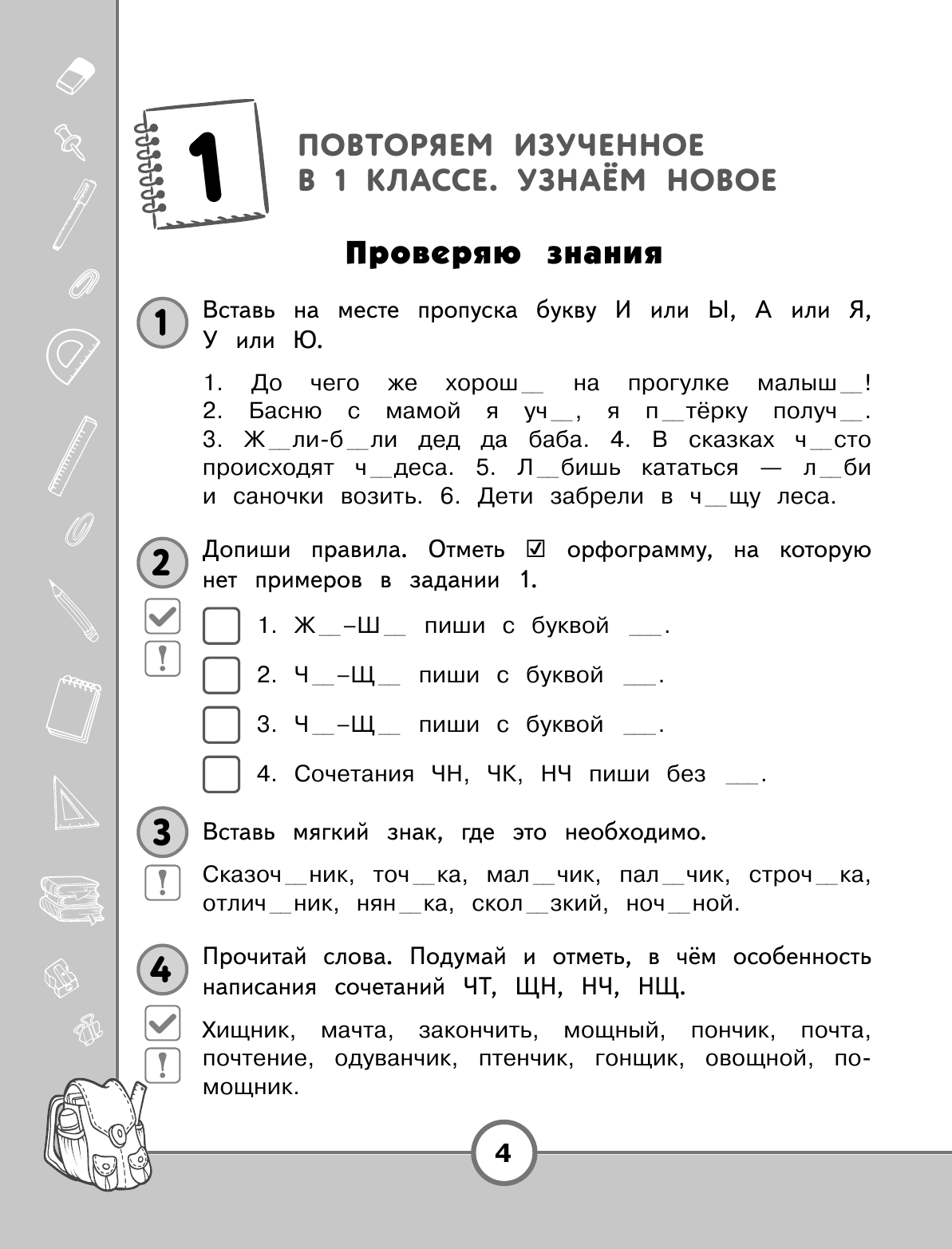 Русский язык. 2 класс (Бабушкина Татьяна Владимировна) - фото №12