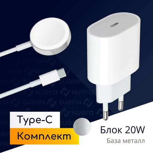 Зарядка для Apple Watch с металлической базой (USB-C, 1 метр) + блок питания (20 Вт) / комплект / Original Drop