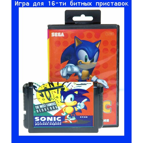Игра SONIC для SEGA 16bit Русская версия 589₽