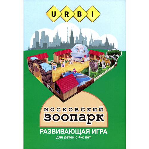Развивающая игра для детей 4-8 лет URBI Зоопарк развивающие занятия на каникулах для мальчиков и девочек, аппликация - поделка из бумаги