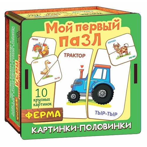 Нескучные Игры Мой первый пазл Картинки-половинки. Ферма арт.8539 /36 8539 набор пазлов нескучные игры картинки половинки сад и огород 8541 36 20 дет красный белый