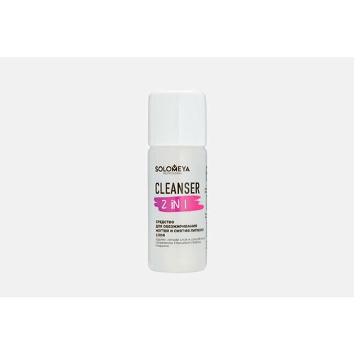 Средство для обезжиривания ногтей и снятия липкого слоя Cleanser 2 in 1