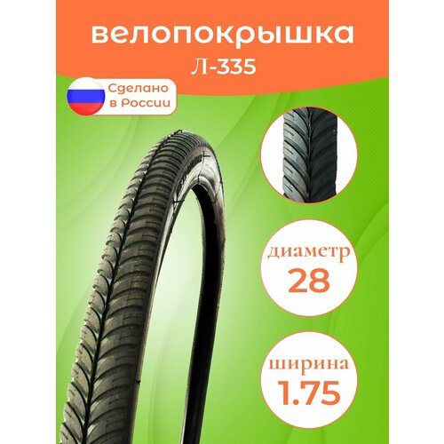 фото Велопокрышка 28" 44-622 л-335 петрошина