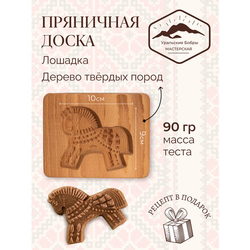 Форма для пряника Лошадка
