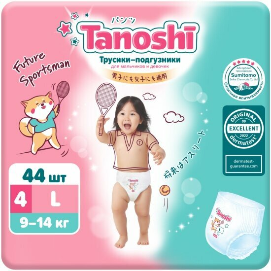 Трусики-подгузники Tanoshi TN6202002 L 9-14 кг 44 шт