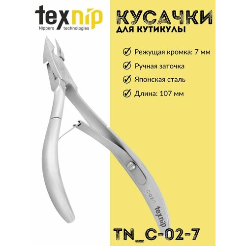 Кусачки для маникюра для кутикулы TexNip TN-C-02-7