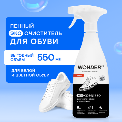 Средство для чистки обуви и кроссовок WONDER LAB, 550 мл