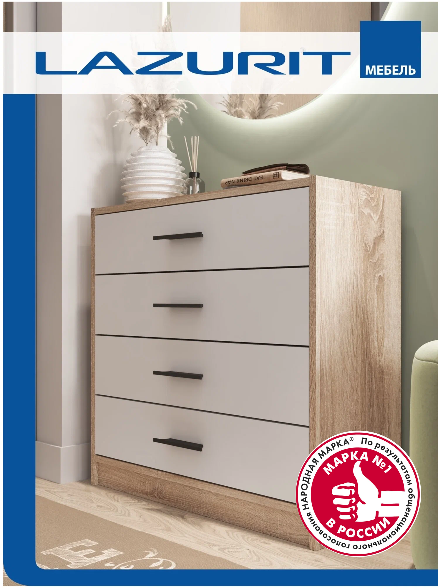 фото Комод в спальню 4 выдвижных ящика, в коридор, в гостиную, для белья, для игрушек, Lazurit Elis 7900, ШхГхВ: 74х28.2х69.9