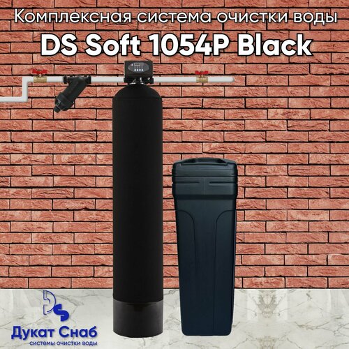 Автоматическая система очистки воды DS 1054P black. Комплект фильтр умягчения и обезжелезивания воды для дома, квартиры и дачи под загрузку. Потребители до 4 человек. автоматический фильтр умягчения обезжелезивания воды runxin 1044 p под загрузку для дома и дачи потребители до 4 человек